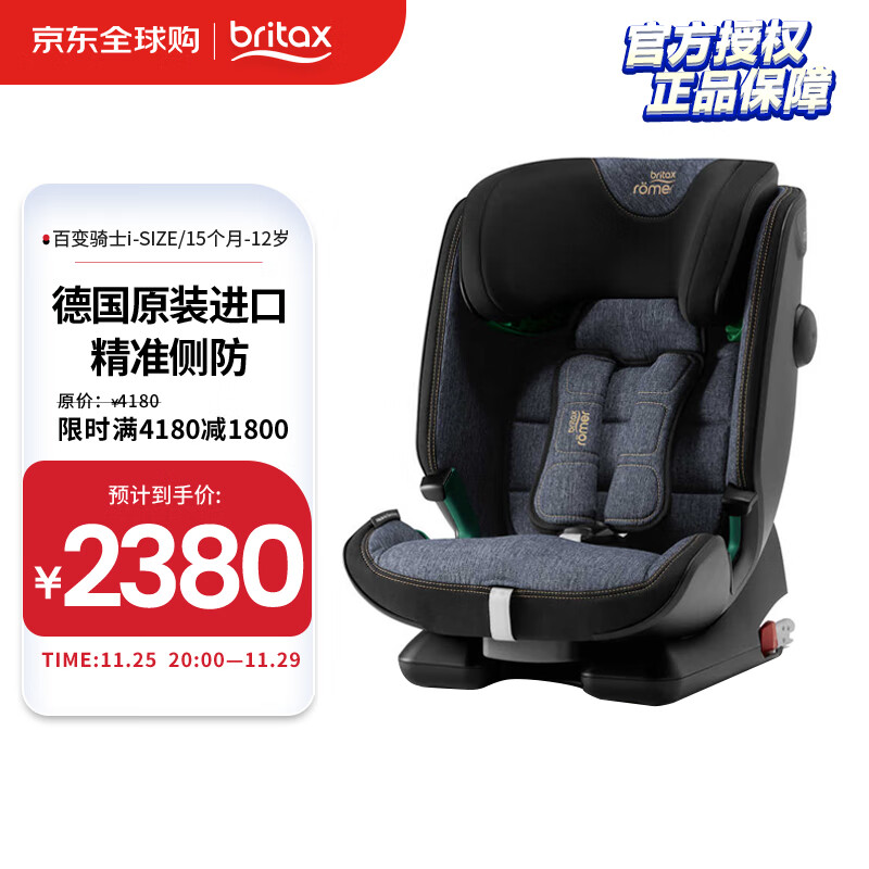 Britax 宝得适 百变骑士 儿童安全座椅 9个月-12岁 红色 2780元