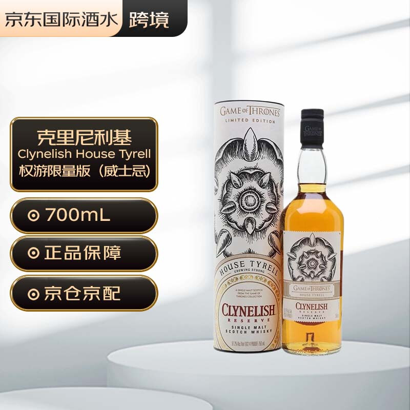 Clynelish 克里尼利基 单一麦芽威士忌 权游限量版 700ml 小猫 51.2%桶强威士忌 44