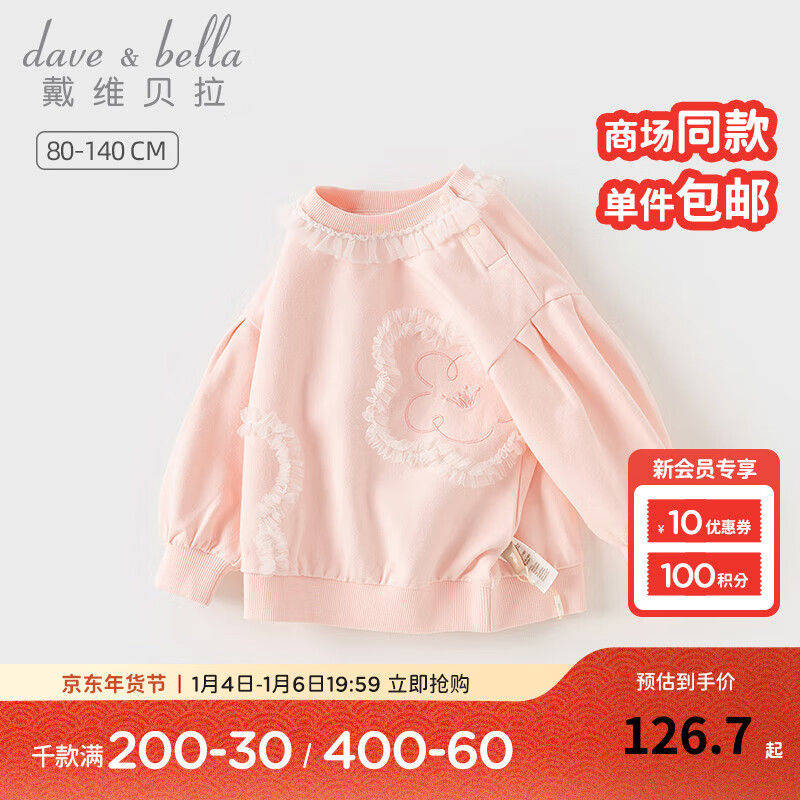 戴维贝拉 DAVE＆BELLA）女童卫衣儿童上衣套头衫宝宝衣服洋气小童打底衫2024