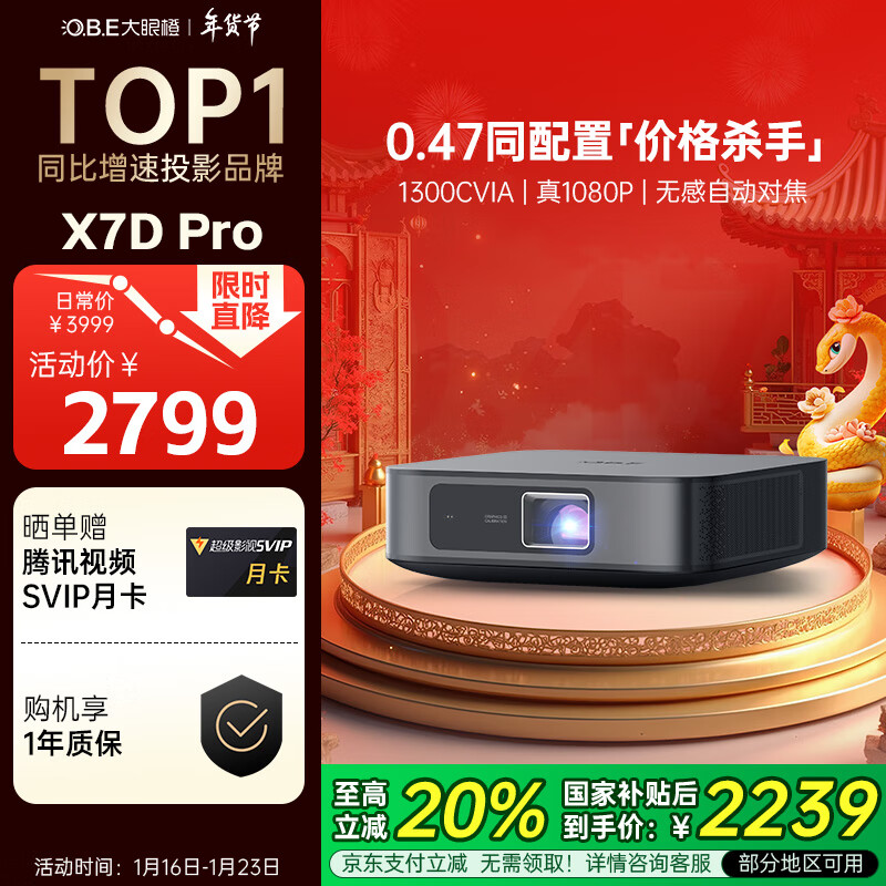 大眼橙 X7D Pro 家用投影机 黑色 ￥2228