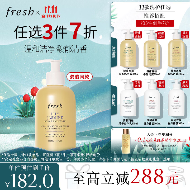 fresh 馥蕾诗 铃兰茉莉香沐浴露 300ml ￥179.4