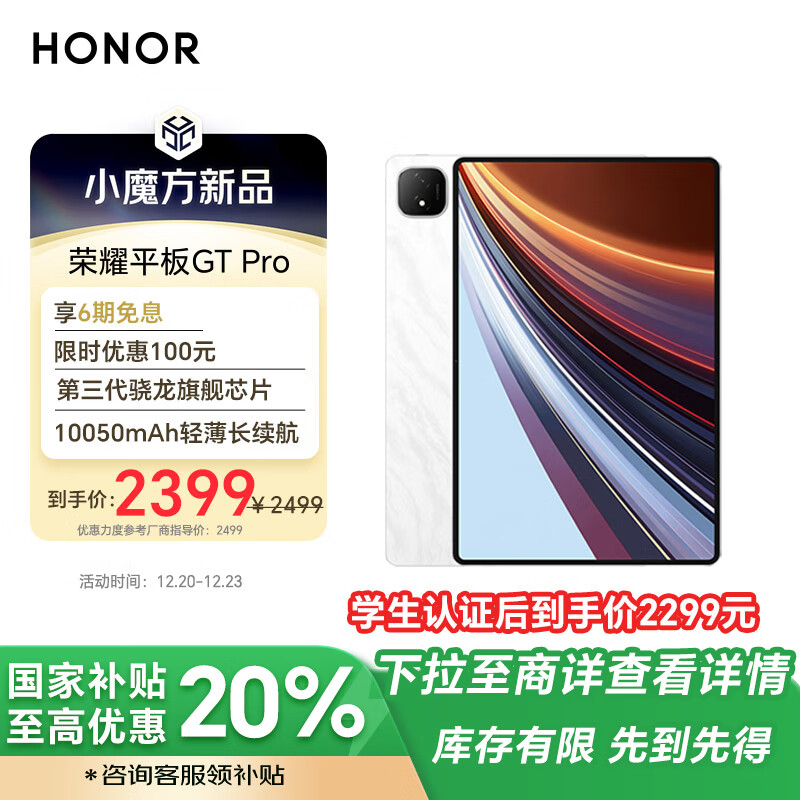 HONOR 荣耀 平板GT Pro（8GB、128GB、WiFi版、月影白、第三代骁龙8s） ￥1905.63