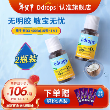 Ddrops 维生素D3滴剂 400IU*2 ￥174