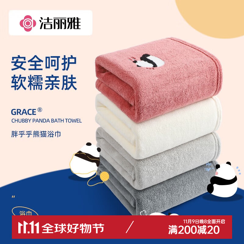 GRACE 洁丽雅 浴巾男女通用A类柔软吸水速干珊瑚绒洗澡裹巾刺绣熊猫大毛巾 