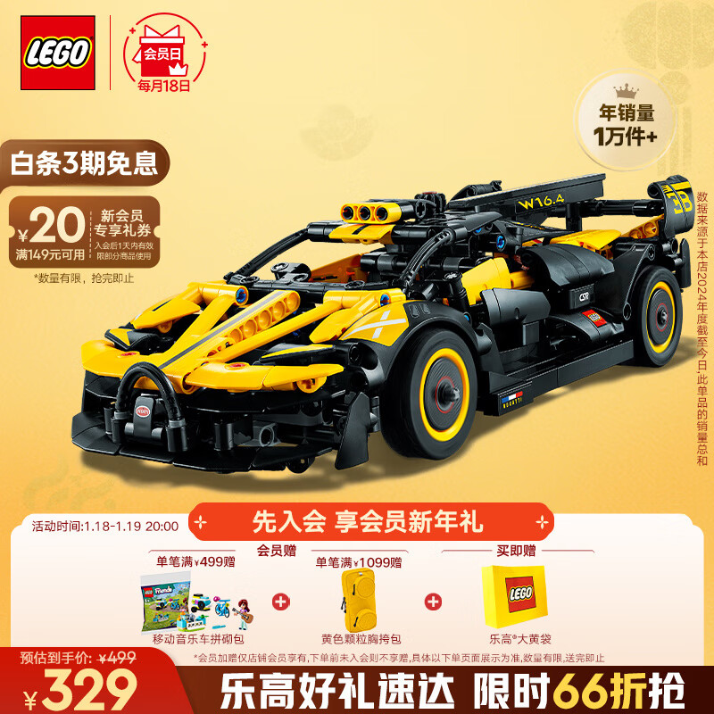 乐高 LEGO 机械组系列 42151 布加迪 Bolide ￥273