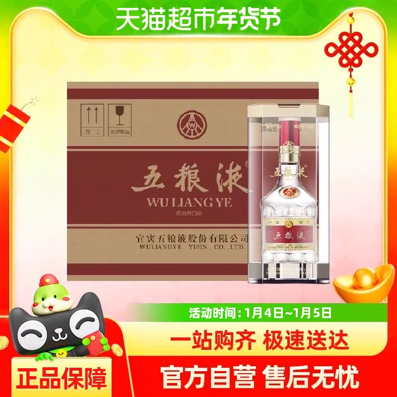 88VIP：WULIANGYE 五粮液 第八代普五 52度 浓香型 500ml*6瓶 5322.05元