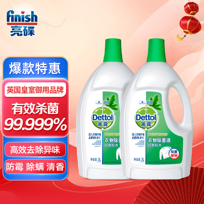 Dettol 滴露 衣物除菌液 松木香型 3L*2瓶 99.9%杀菌除螨 ￥90.84