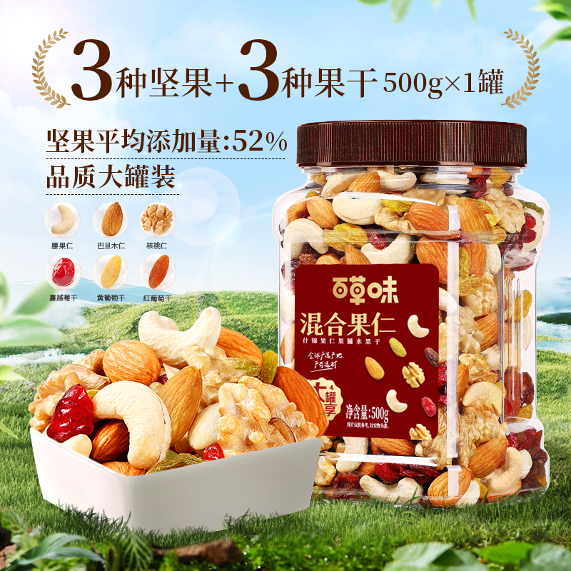 88VIP：Be&Cheery 百草味 每日坚果混合果仁罐装400g休闲健康孕妇零食混合干果
