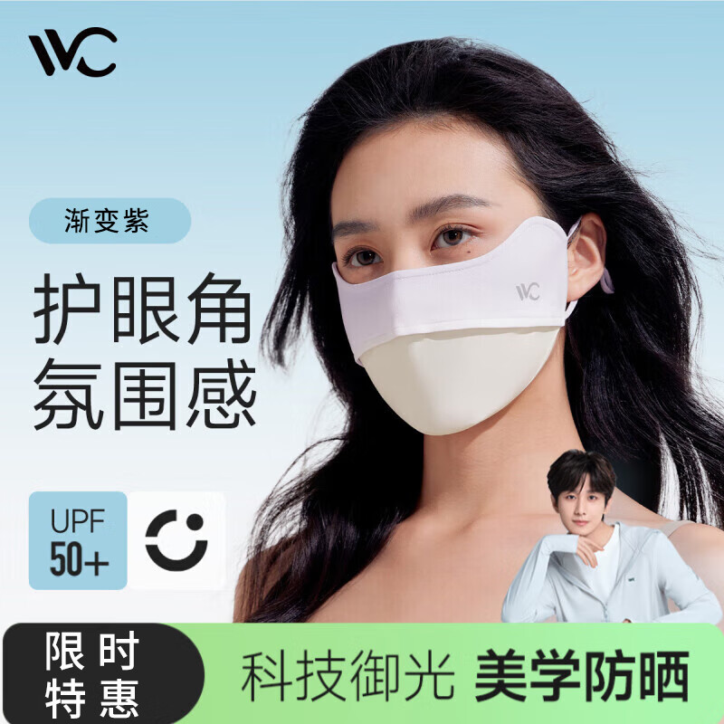 VVC 3d立体护眼角防晒腮红口罩 24.9元（需买2件，共49.8元）