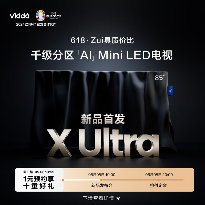 移动端：Vidda 85英寸 X85 Ultra 千级分区 Mini LED AI电视 预约享十重好礼 5月8日