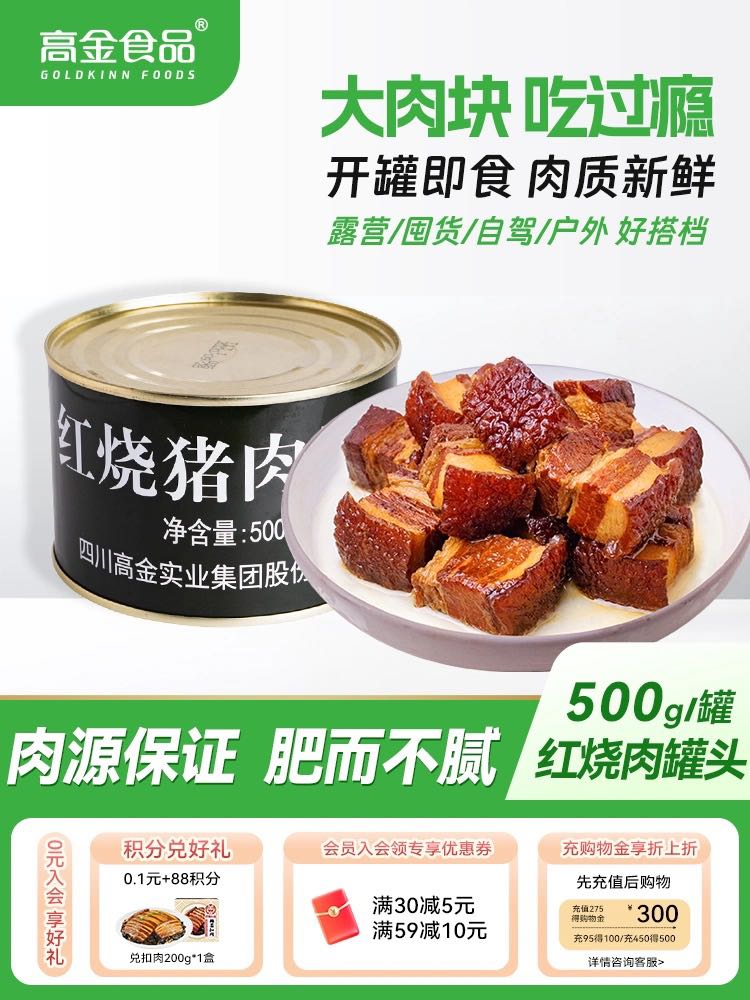 高金食品 高蛋白红烧猪肉罐头500g 11.9元（需用券）