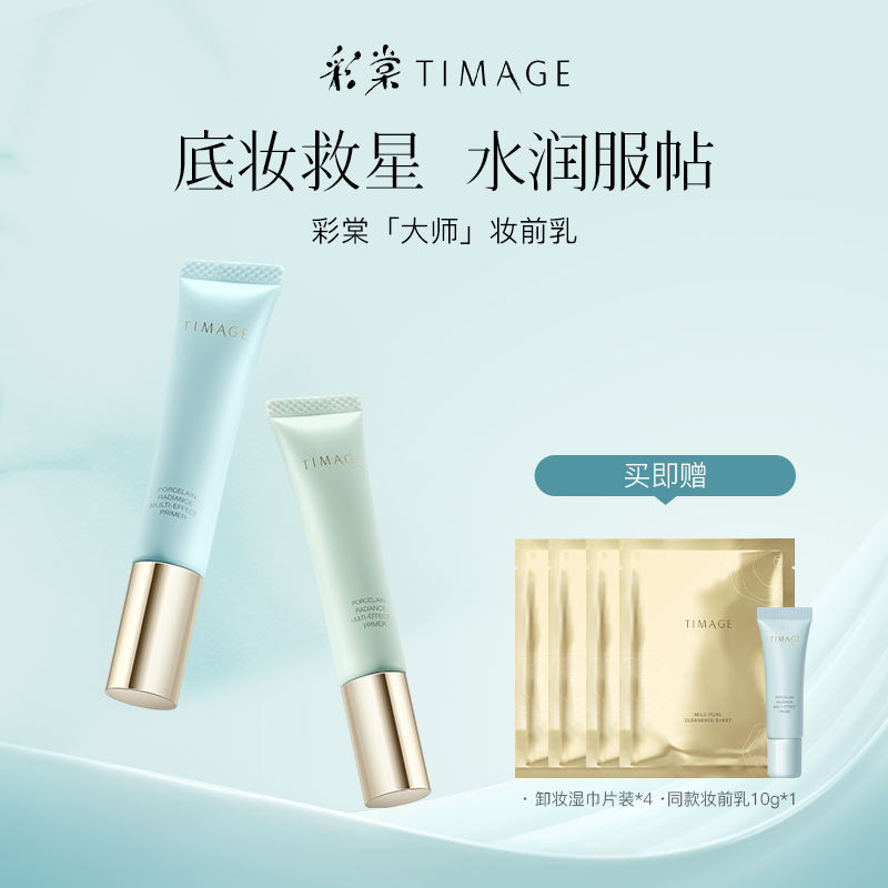 88VIP会员：彩棠 妆前乳隔离霜保湿服帖底妆不易卡粉持妆控油 40g*1件另赠送20克