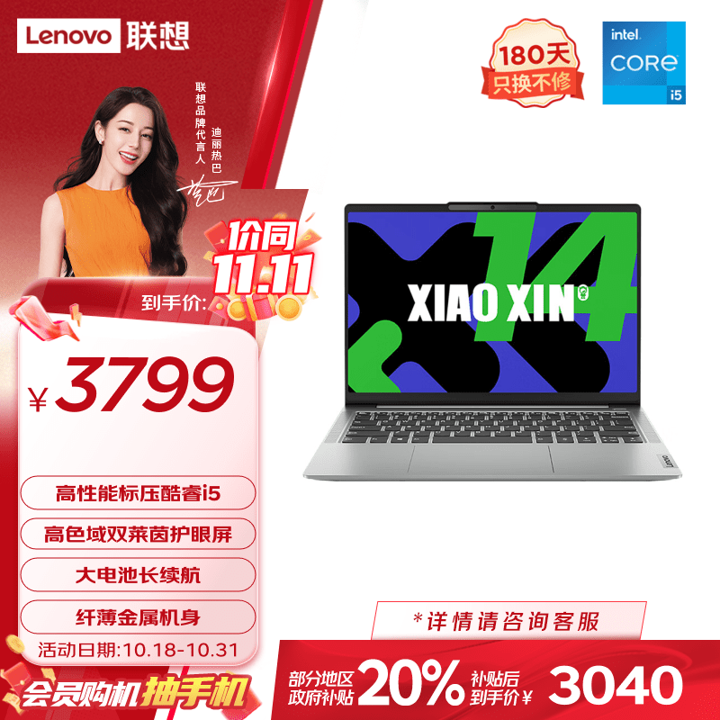 Lenovo 联想 笔记本电脑小新14超薄本 高性能标压酷睿i5 14英寸轻薄本 16G 512G 