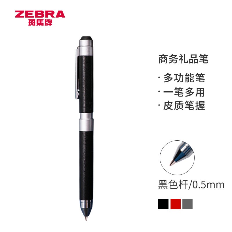 斑马牌 ZEBRA 绅宝笔 三合一多色签字笔（黑红0.7mm圆珠笔+0.5mm铅笔）高档商务