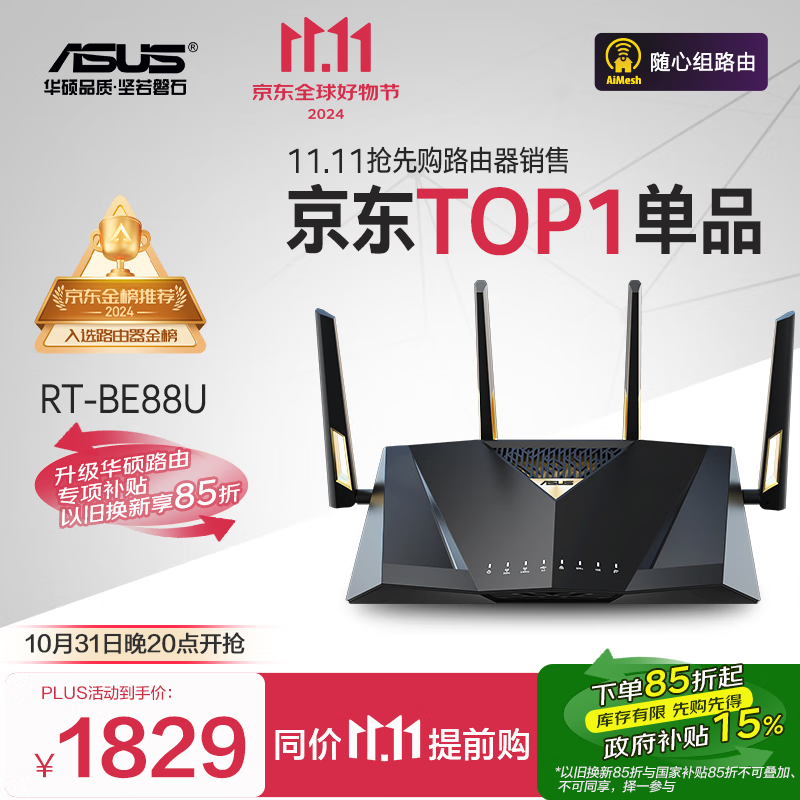 ASUS 华硕 RT-BE88U 双频7200M 家用Mesh无线路由器 Wi-Fi 7 黑色 单个装 ￥1630.94