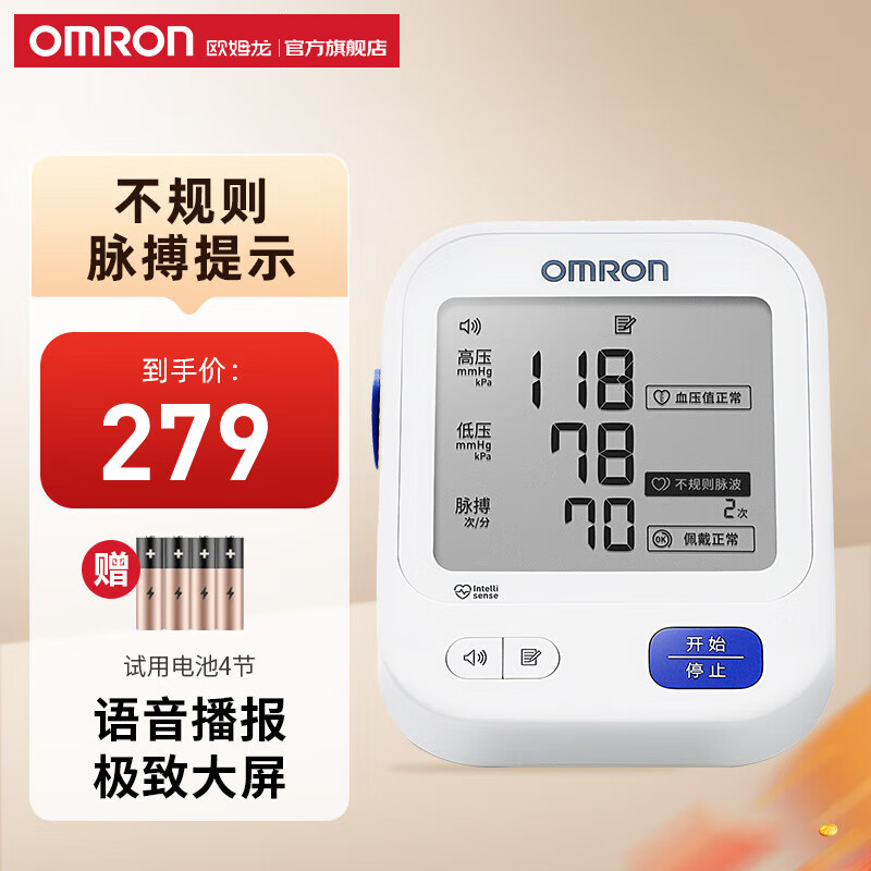 OMRON 欧姆龙 电子血压计U725 血压仪家用 语音播报大屏显示血压测量仪 电子