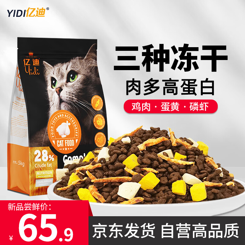 亿迪 全价冻干猫粮 5kg 67.9元