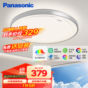 Panasonic 松下 米家智控全光谱吸顶灯 银色框 48w ￥272.94