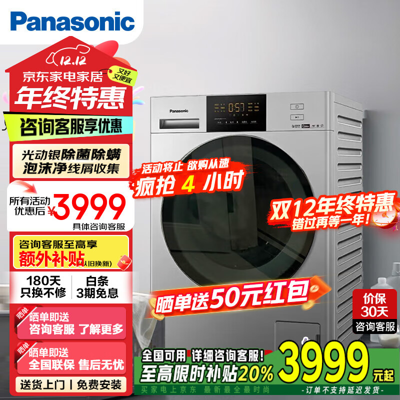 Panasonic 松下 10公斤 洗烘一体机 银XQG100-NDVAC 3799元（需用券）