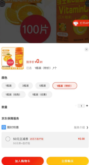 盖滋 维生素C甜橙味 1瓶装 0.01元（需用券）