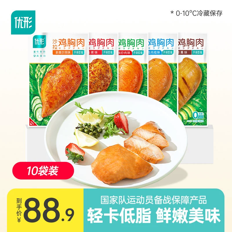 ishape 优形 沙拉鸡胸肉低脂肪高蛋白鸡胸肉10袋 ￥45.9