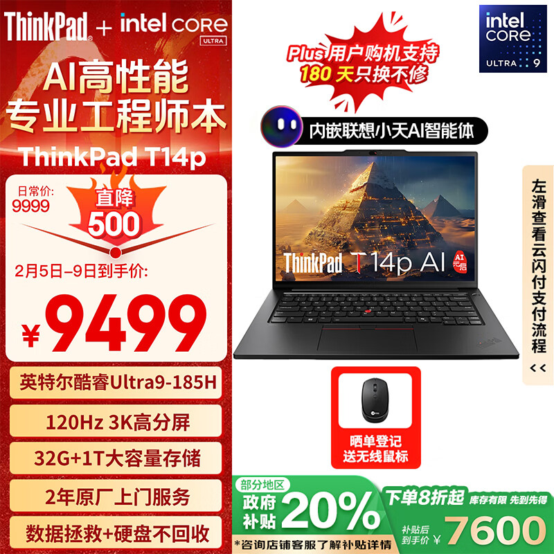 ThinkPad T14p AI 2024款 Ultra版 14.5英寸 轻薄本 黑色（Core Ultra9 185H、核芯显卡、32