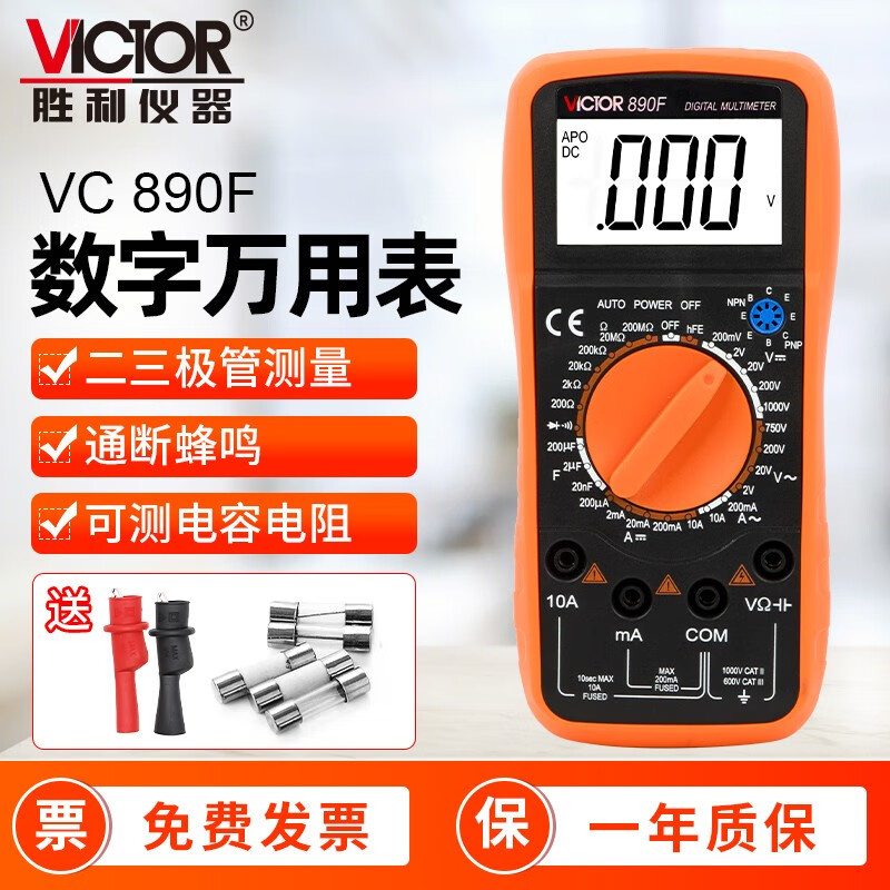 VICTOR 胜利仪器 VC890F 多功能高精度数字万用表 ￥55