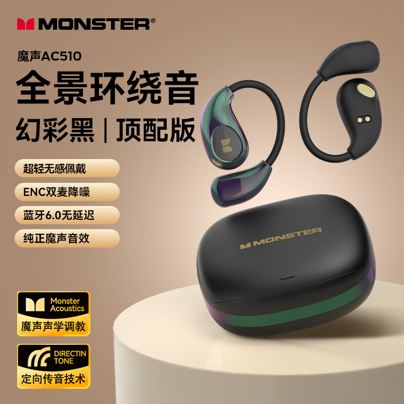 魔声 Open Ear AC510超细挂耳式降噪耳机 AI动态声音补偿+定向传音 46元 - 86线报