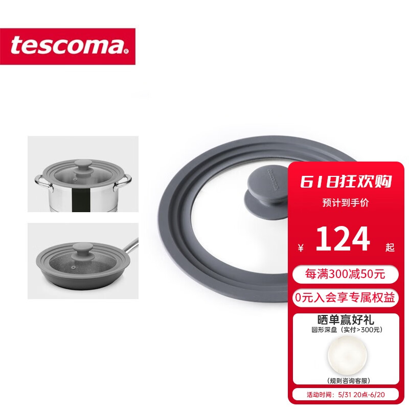 tescoma 捷克进口厨房多尺寸通用玻璃锅盖 煎锅炒锅汤锅适用盖子 高硼硅可视