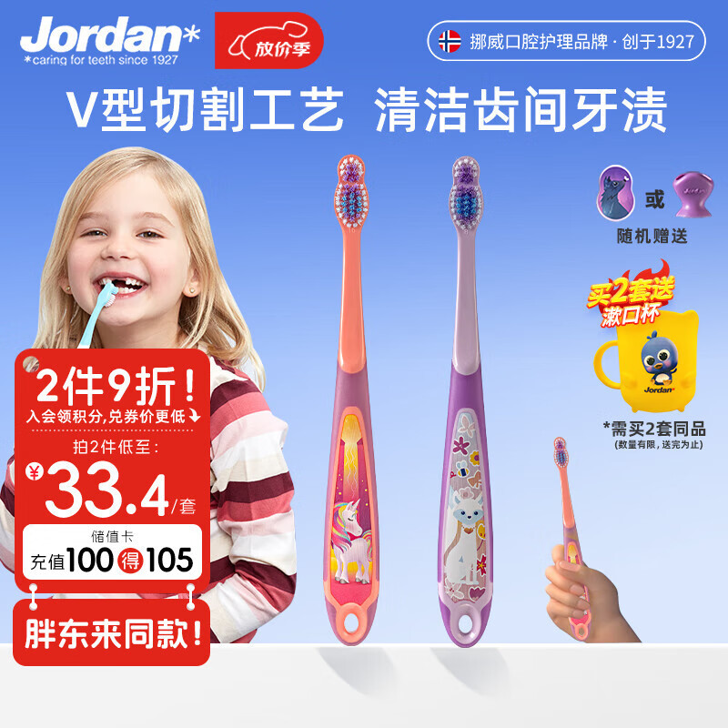 AIR JORDAN 细软毛牙刷 6-9岁 B款2支装 ￥20.97