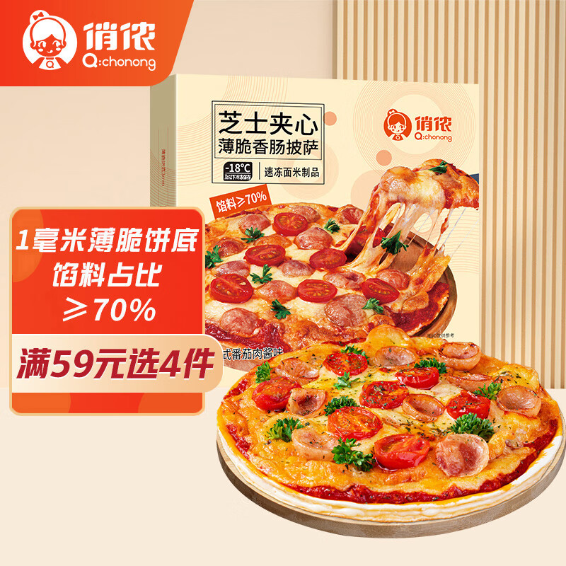 PLUS会员：俏侬 芝心薄脆披萨 意式香肠 280g/盒 8英寸 4件 39.1元（合9.78元/件