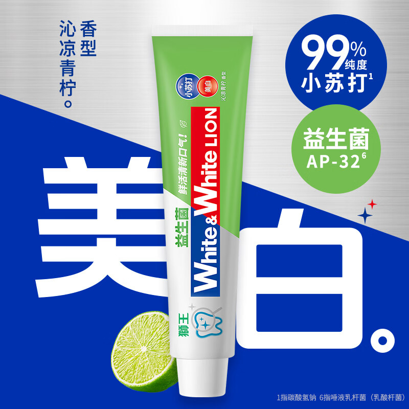 狮王 经典大白牙膏 氨基酸白桃120g+益生菌青柠120g 14.9元 - 线报酷