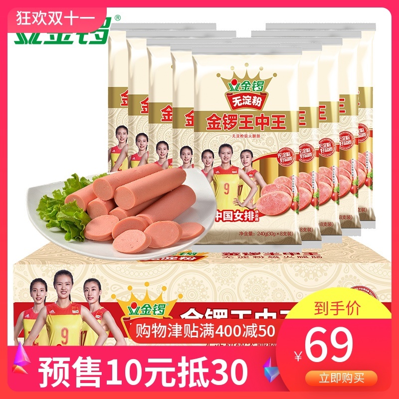 ￥69 【双11预售】无淀粉王中王火腿肠240g*9袋 肉类零食充饥整箱批