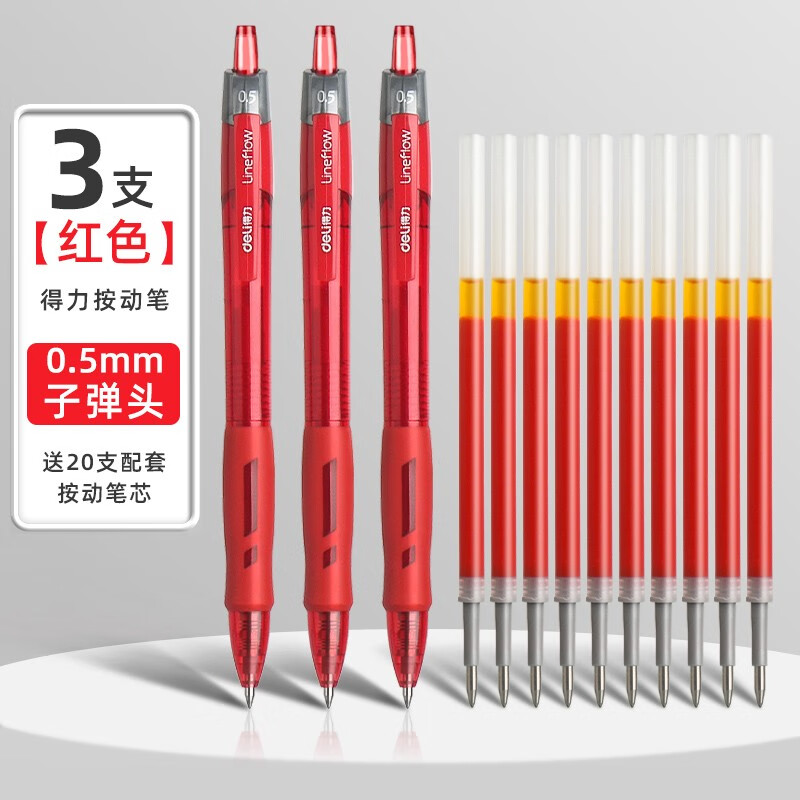 移动端：deli 得力 按动中性笔 0.5mm 3支装+20支替芯 5.77元