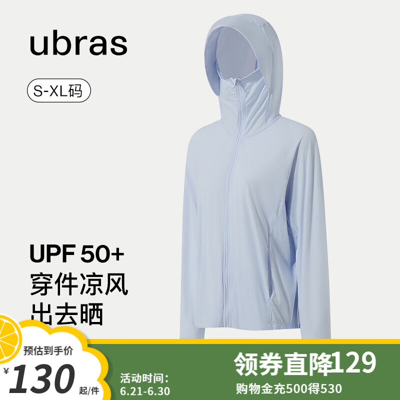 Ubras 24年透气凉风防晒衣女士夏季薄款凉感透气连帽宽松 粉末蓝色 L 170元（