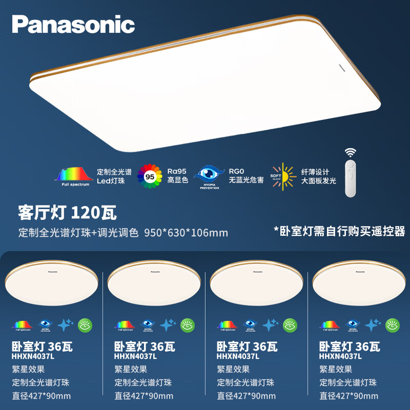 Panasonic 松下 明畔 吸顶灯 四室一厅套装 1249元