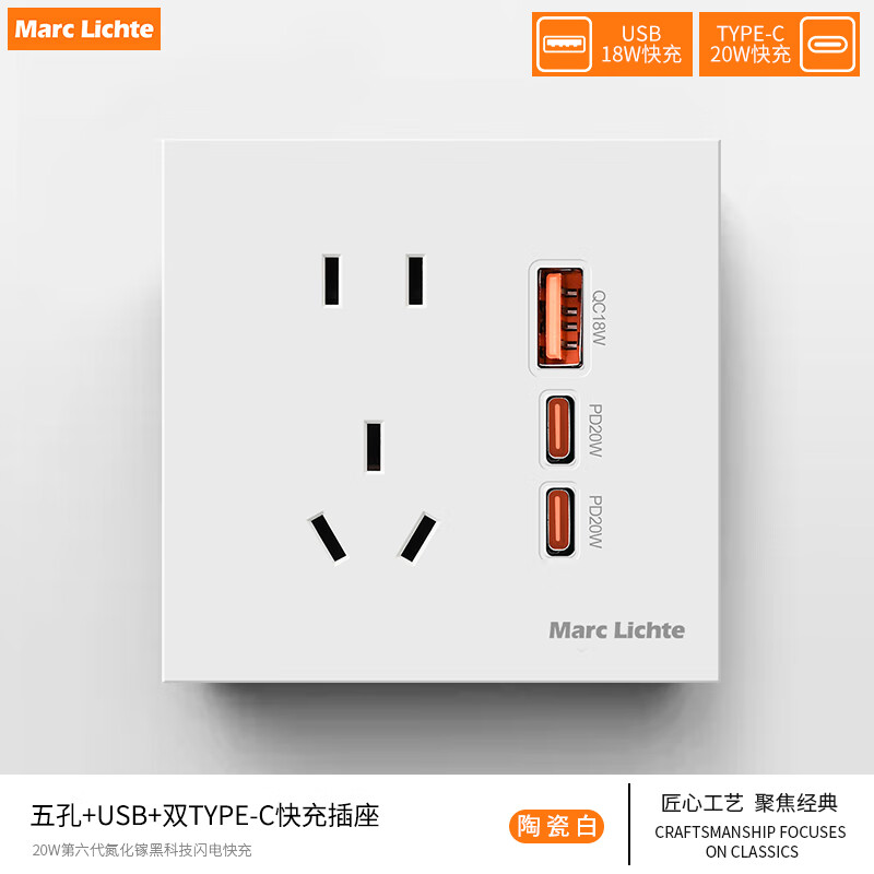 家装季：MARC LICHTE 86型五孔USB+双type-c快充插座 白色 36元