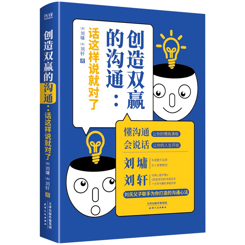 创造双赢的沟通：话这样说就对了 13.5元