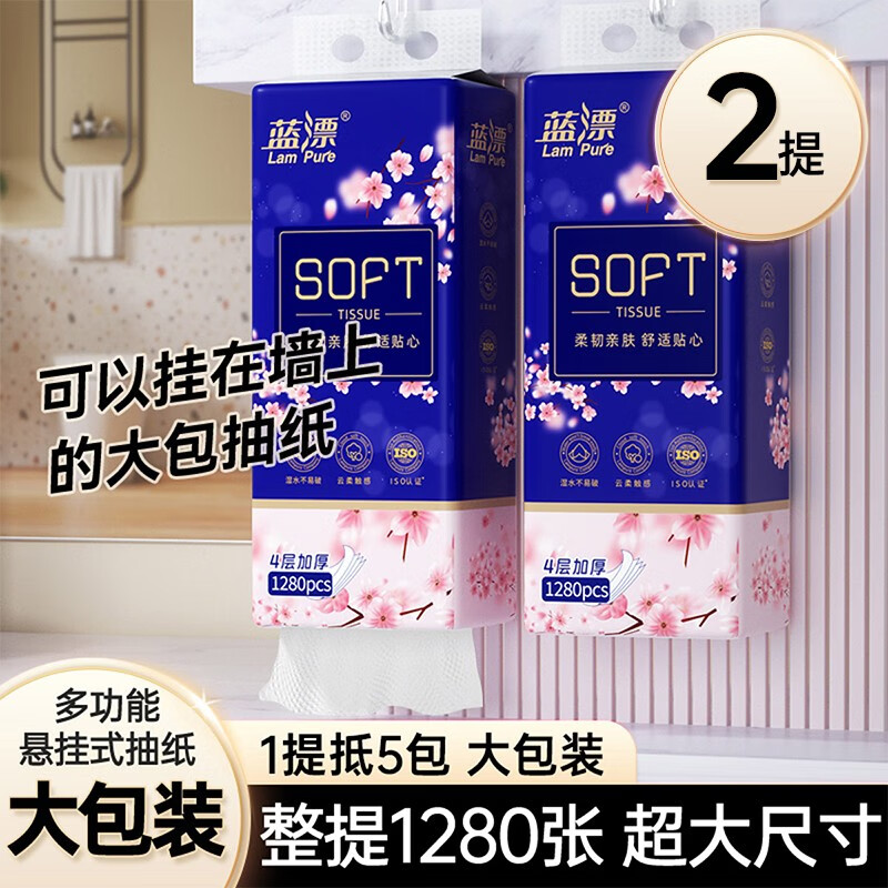 Lam Pure 蓝漂 悬挂式抽取卫生纸家用纸巾厕所家用抽纸 4层 1000张 1提 1.01元（