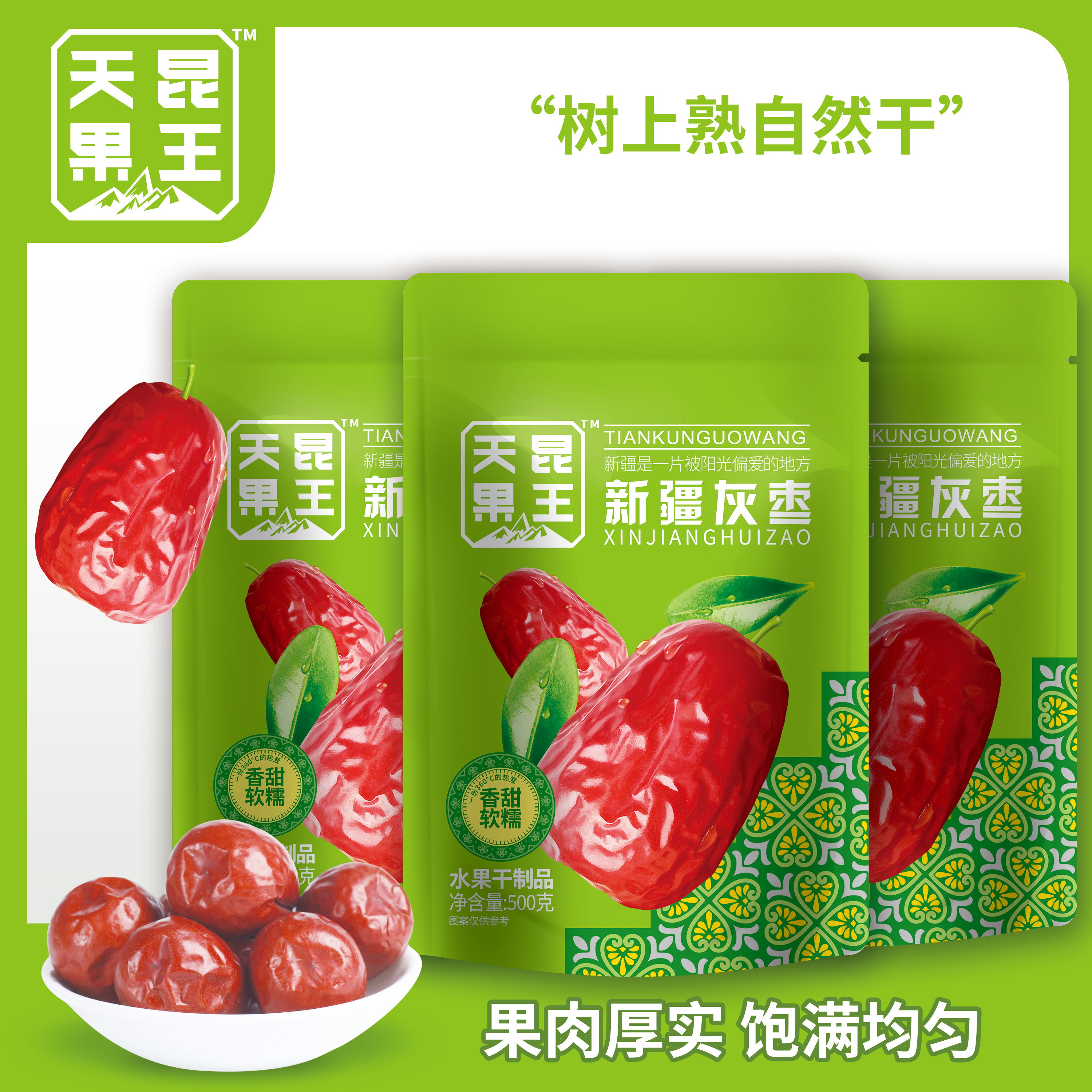 移动端：天昆果王 新疆灰枣 500g*1袋 零添加 12.9元（淘金币可抵0.5元起）