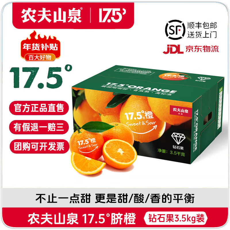 NONGFU SPRING 农夫山泉 17.5°橙 3.5kg钻石果 礼盒装 ￥84.9