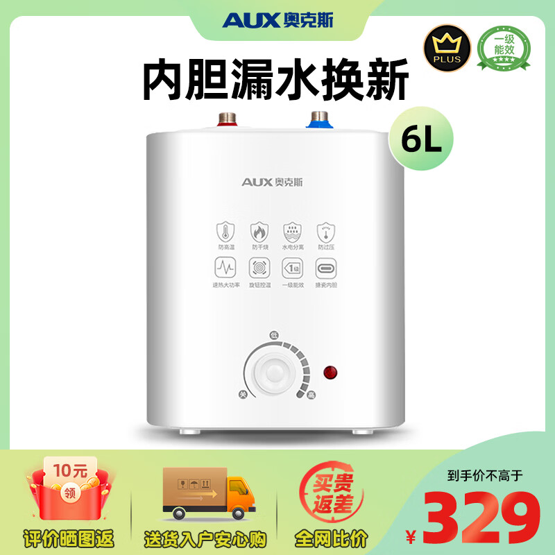 AUX 奥克斯 SMS-6AX01 小厨宝 6升 1600W 一级能效 246.96元（需用券）