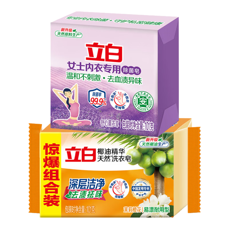 立白内衣除菌皂熏衣草味 2块装 共202g 2.9元