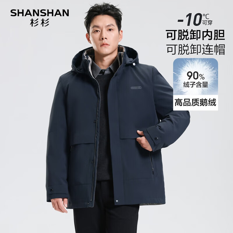 杉杉 鹅绒 可拆卸内胆三合一 男士鹅绒羽绒服 339元