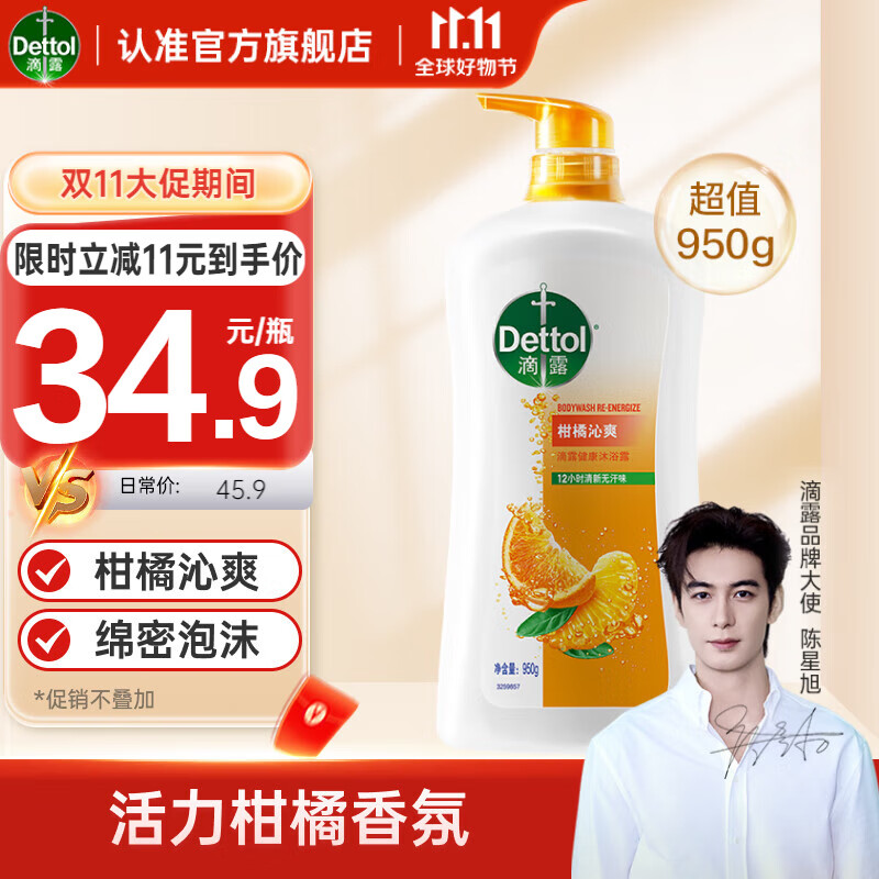 Dettol 滴露 健康沐浴露 柑橘沁爽 950g 34.9元