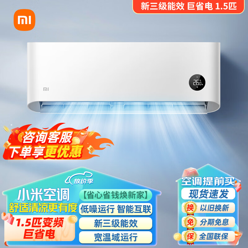 Xiaomi 小米 空调大1.5匹p 变频冷暖空调家用 智能自清洁 壁挂式卧室空调挂机 
