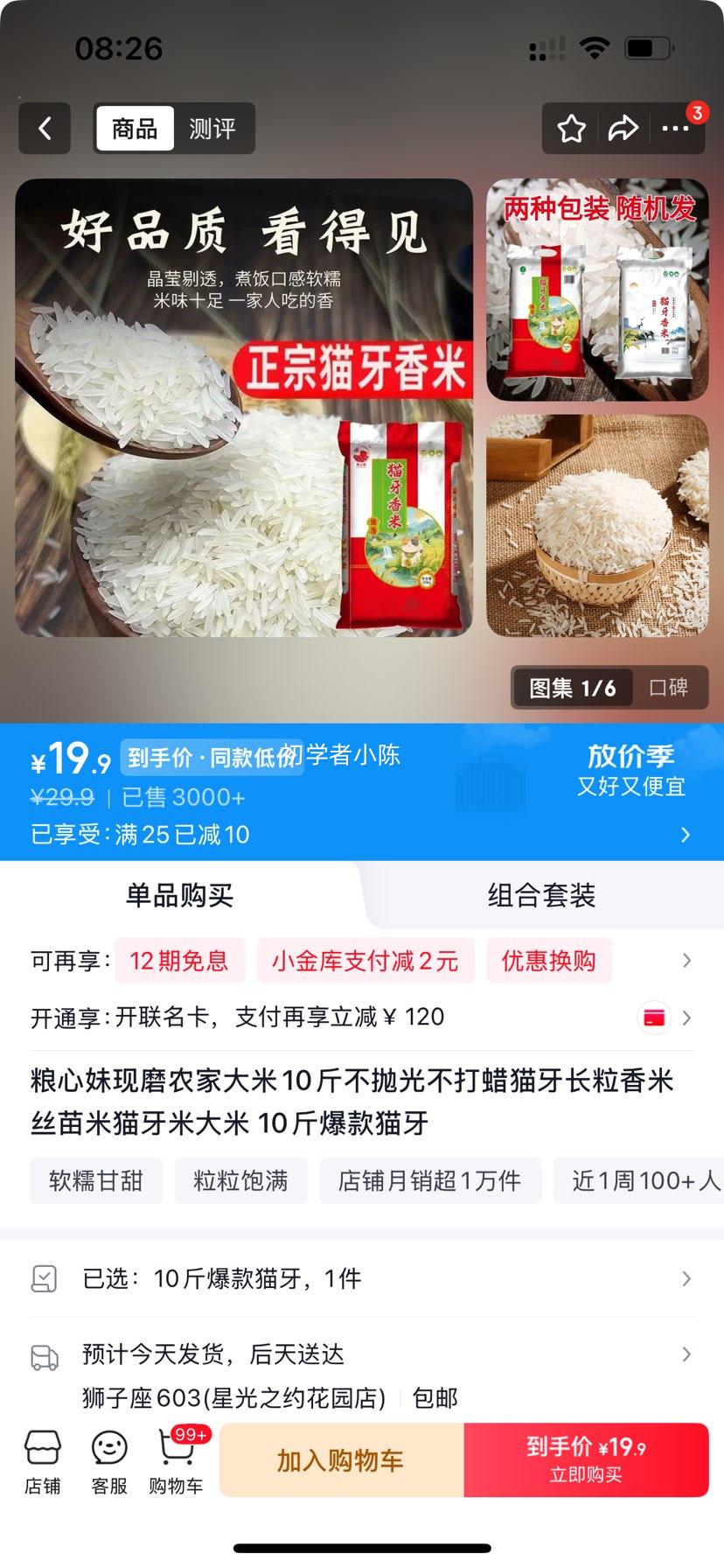 粮心妹 现磨农家大米 10斤 猫牙长粒香米 19.9元 - 86线报