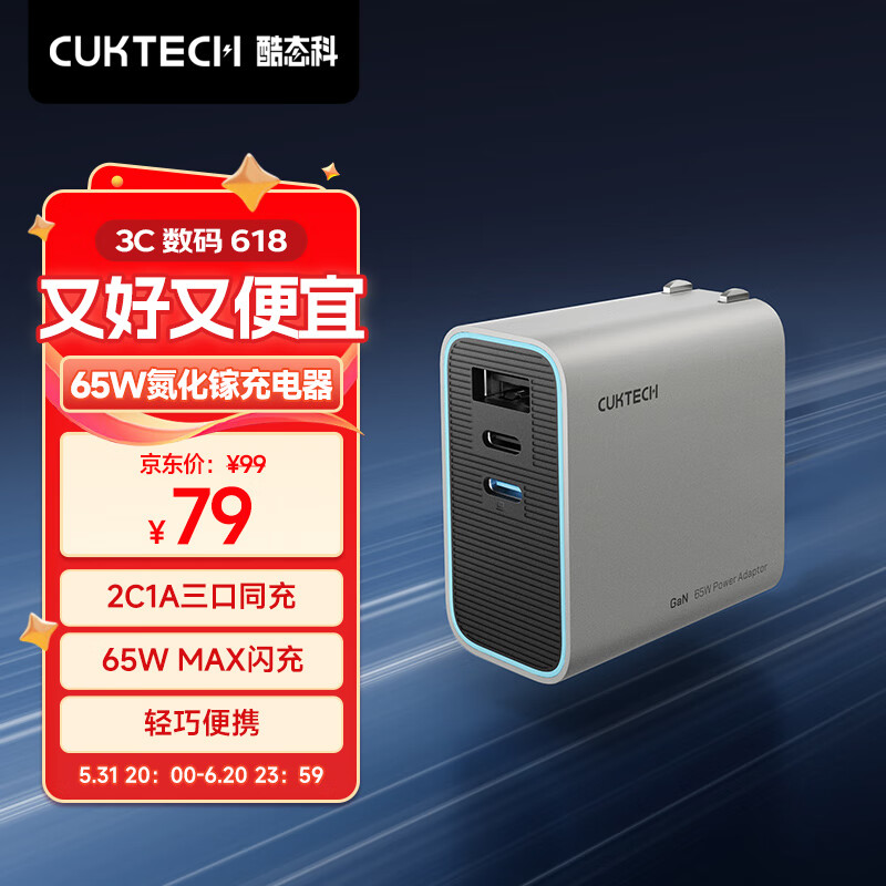 CukTech 酷态科 65W 2C1A 氮化镓充电器 AD653C ￥71.1