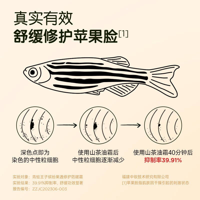 青蛙王子 山茶油面霜10g 1元 - 线报酷