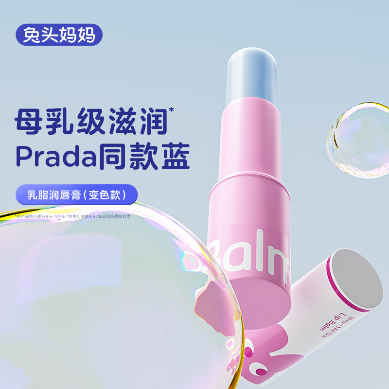 兔头妈妈 儿童乳脂润唇膏 2g（变色款） 9.95元（需买2件，需用券）